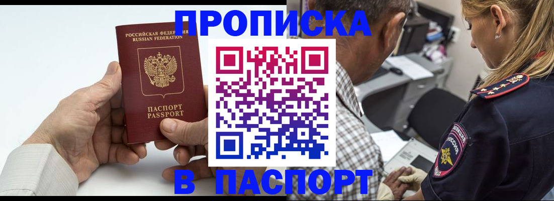 прописка для работы в Алатыре